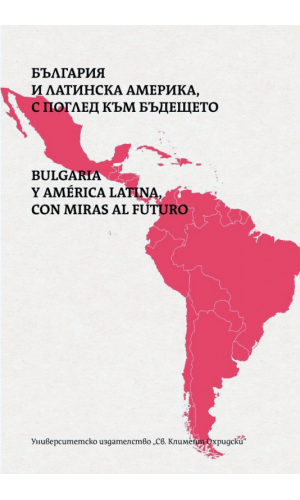 Bulgaria y América Latina, con miras al futuro